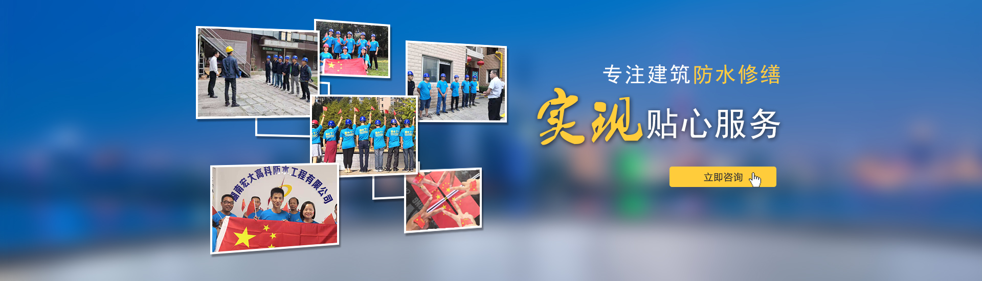 專(zhuān)注建筑防水修繕，實(shí)現(xiàn)貼心服務(wù)！